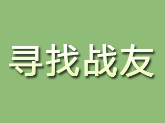 浈江寻找战友